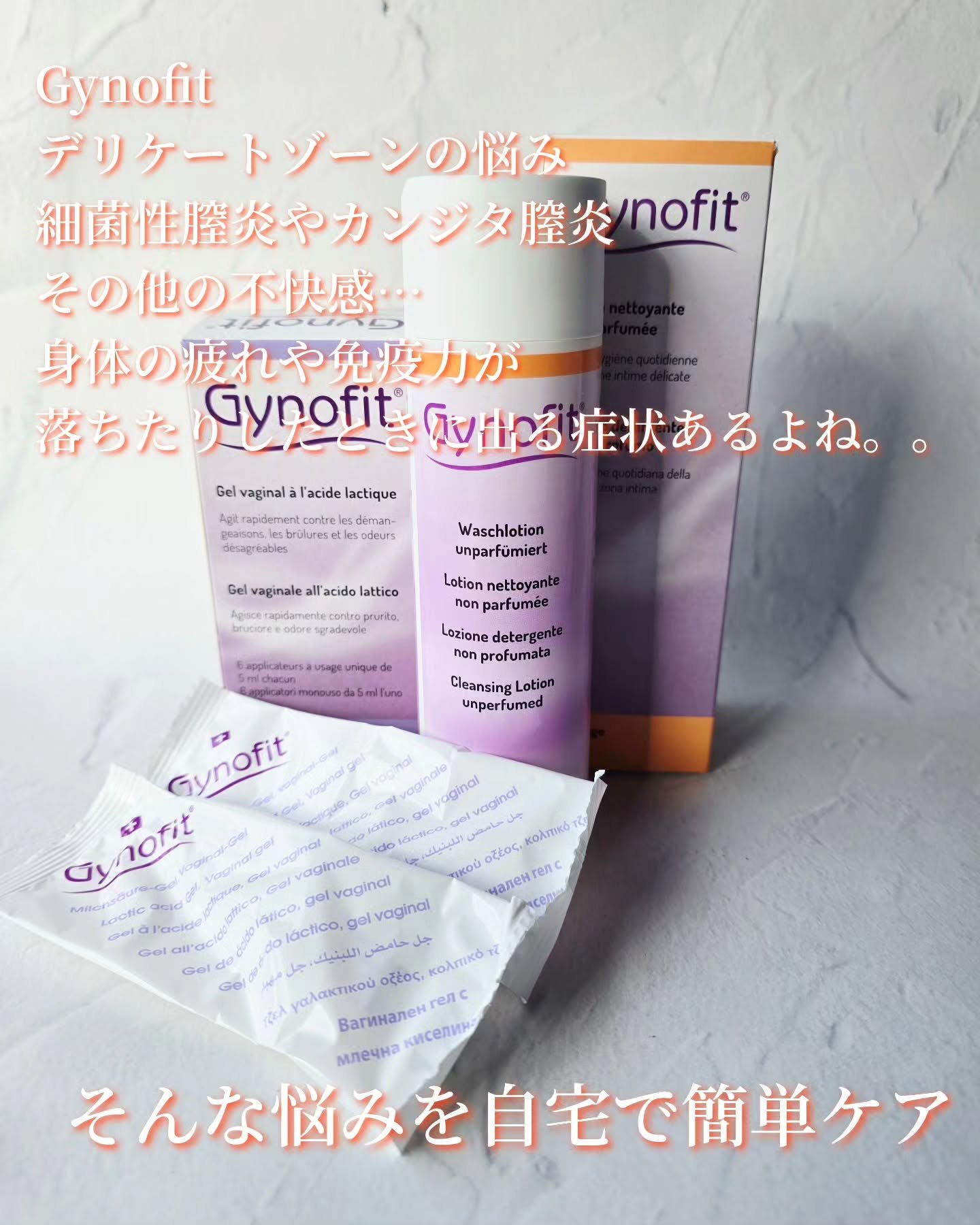 ギノフィット ジェル/Gynofit/デリケートゾーンケアを使ったクチコミ（2枚目）