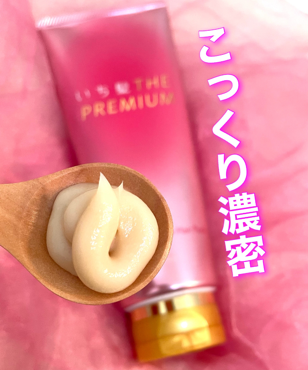 いち髪THE PREMIUMモイスチャーメロウヘアパック/いち髪/ヘアマスク・ヘアパックを使ったクチコミ（2枚目）