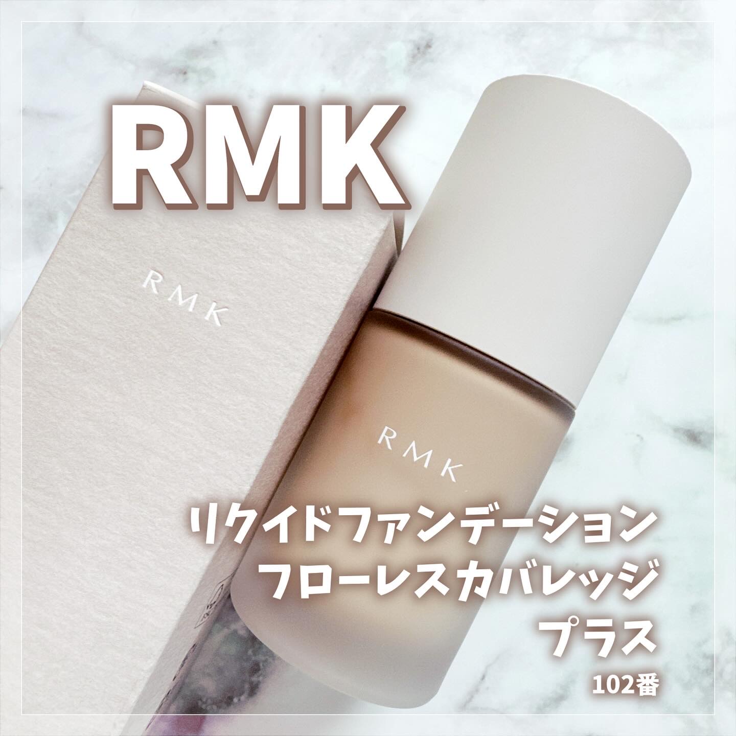 RMK リクイドファンデーション フローレスカバレッジ/RMK/リキッドファンデーションを使ったクチコミ（1枚目）
