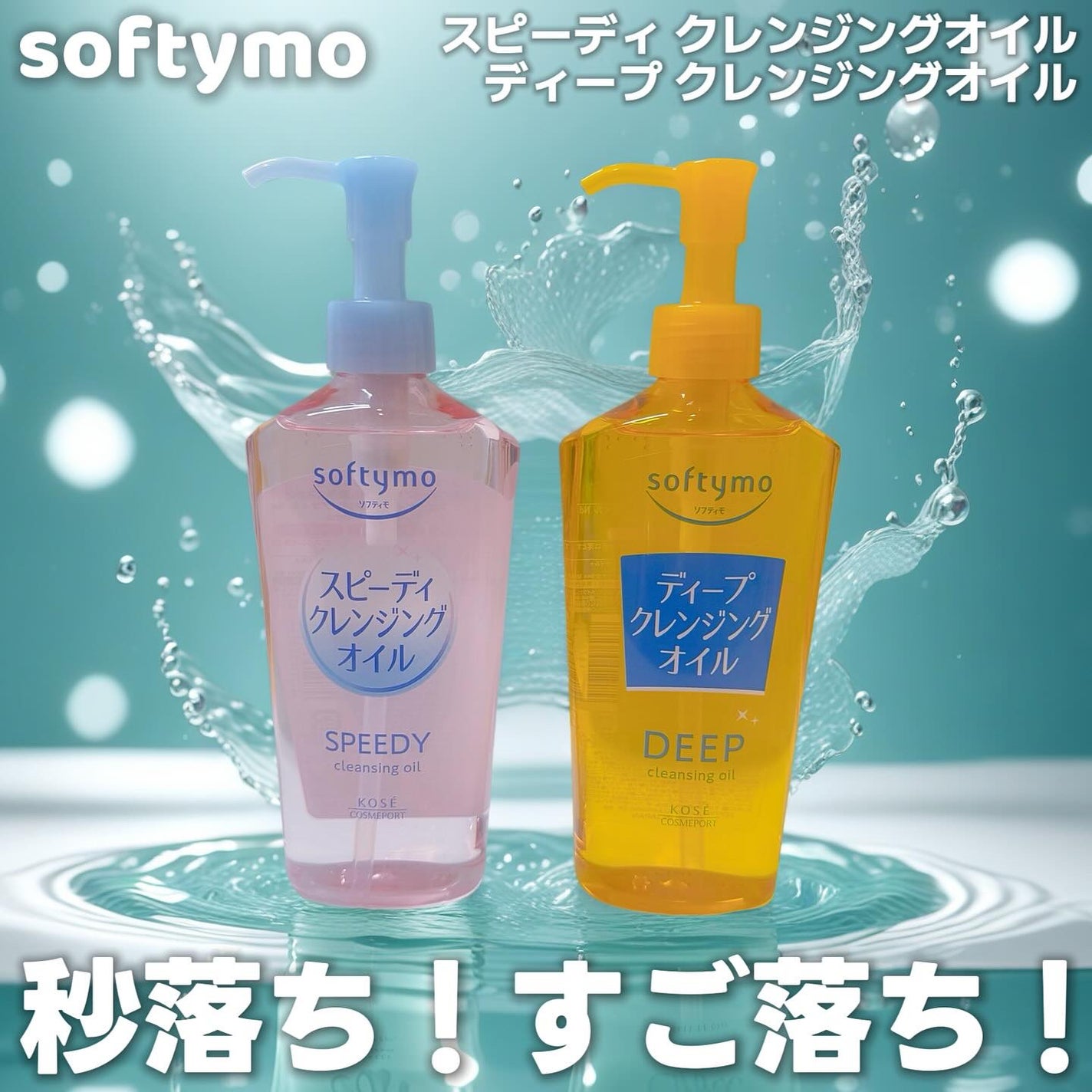 ソフティモ スピーディ クレンジングオイル/ソフティモ/オイルクレンジングを使ったクチコミ(1枚目)