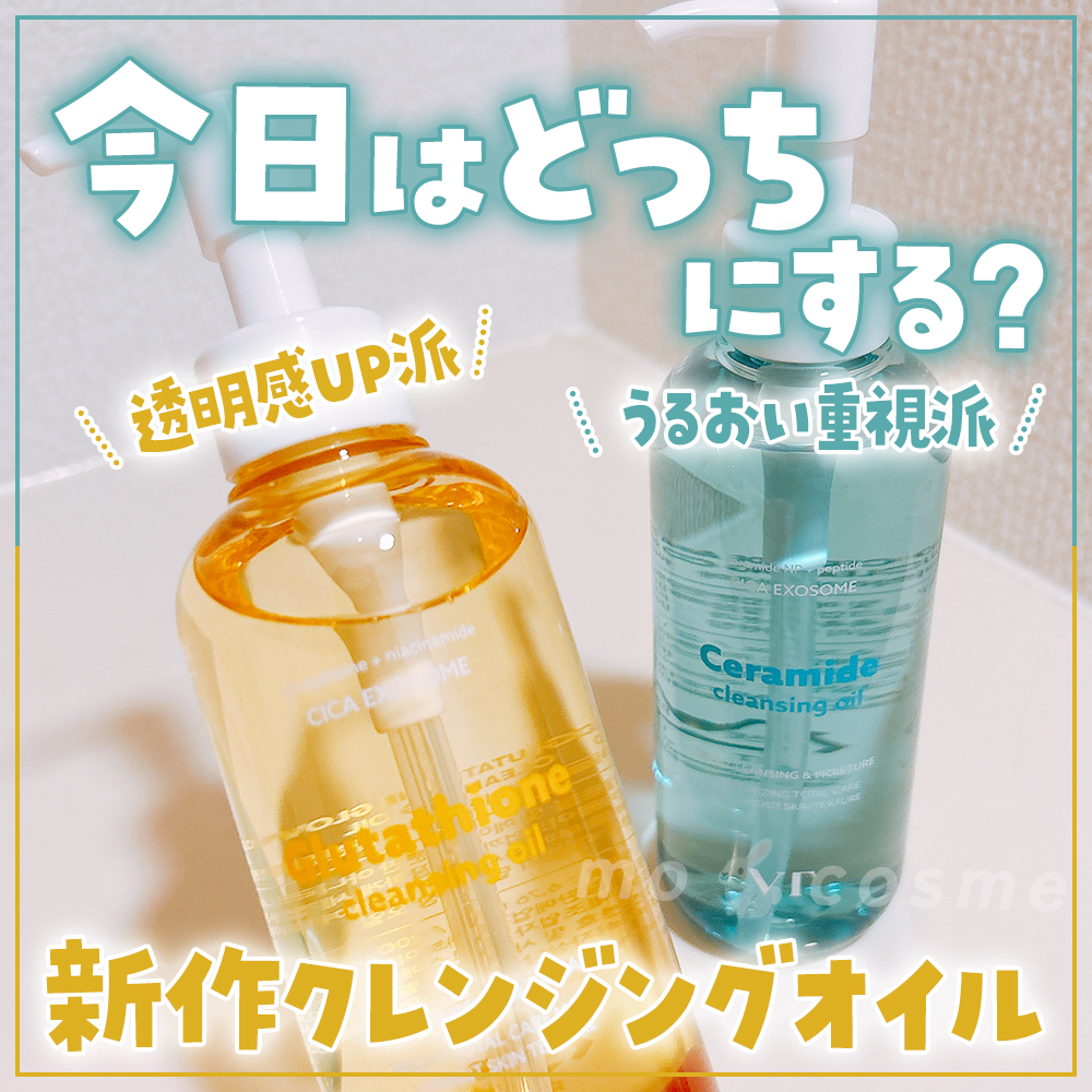 グルタチオングロウ クレンジングオイル/VT/オイルクレンジングを使ったクチコミ（1枚目）