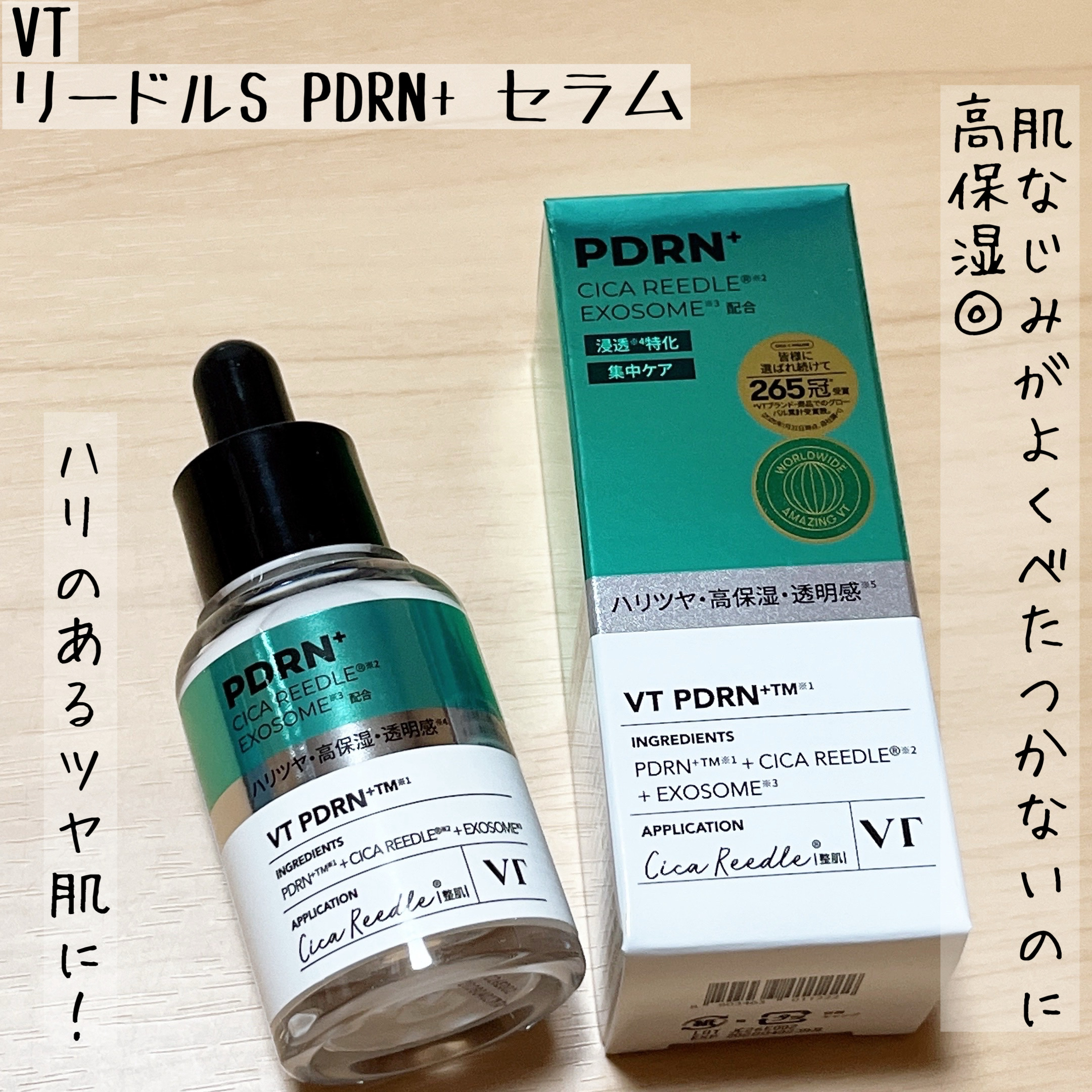 リードルS PDRN+ セラム/VT/美容液を使ったクチコミ（1枚目）