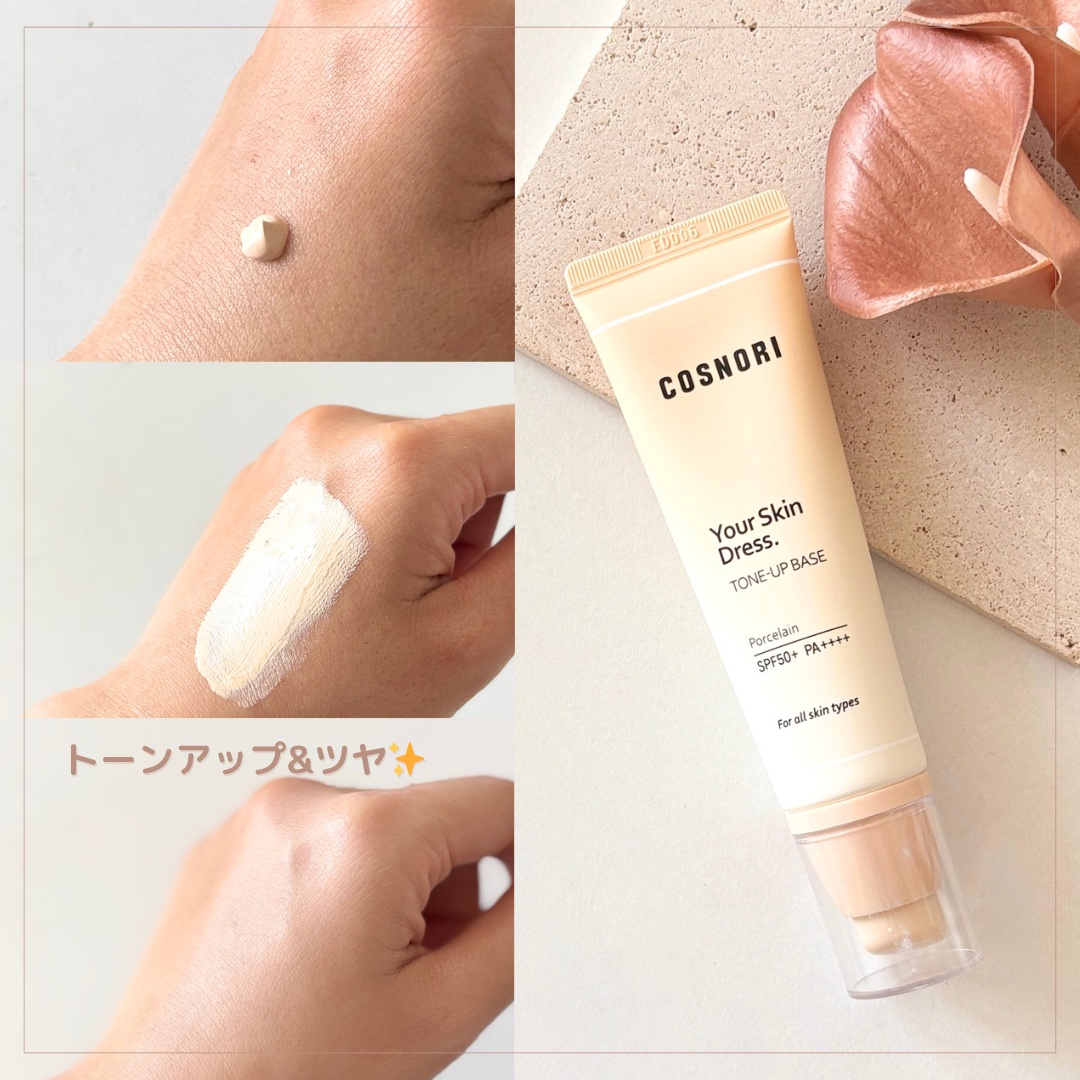 ユアースキンドレストーンアップベース/COSNORI/化粧下地を使ったクチコミ（3枚目）