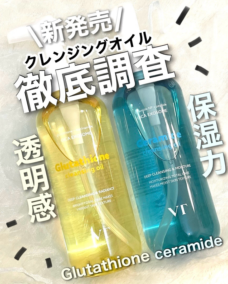 グルタチオングロウ クレンジングオイル/VT/オイルクレンジングを使ったクチコミ（1枚目）