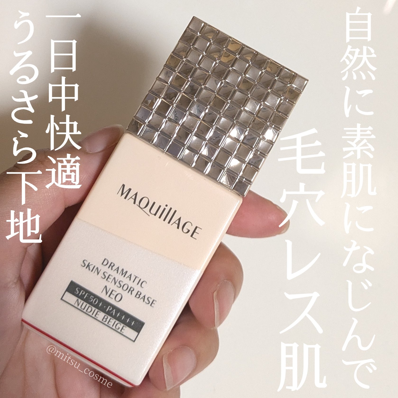 私の肌悩みをすべてカバーし、
スキンケアまで叶えてくれる
毛穴レスくずれ防止下地🩷

────────────
マキアージュ
ドラマティック
スキンセンサーベース NEO
ヌーディーベージュ
────────────

べたつきがなく、
