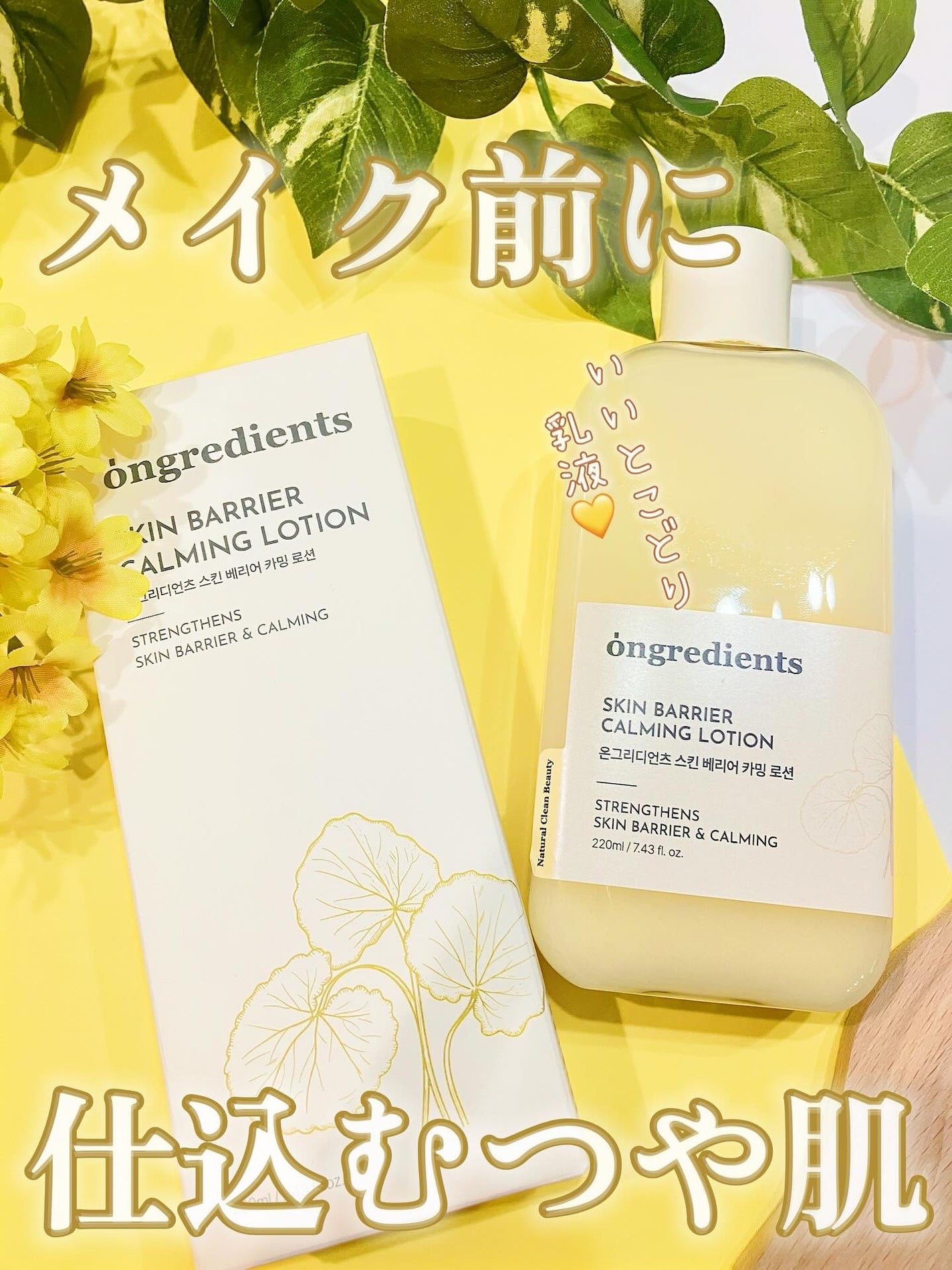 Skin Barrier Calming Lotion/Ongredients/乳液を使ったクチコミ(1枚目)
