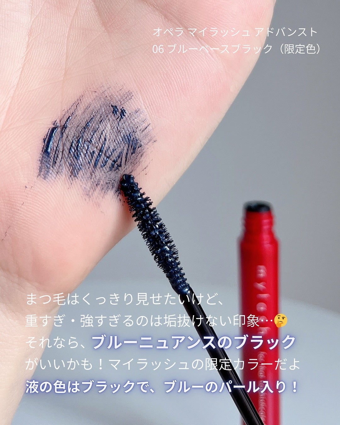 オペラ マイラッシュ アドバンスト/OPERA/マスカラを使ったクチコミ(2枚目)
