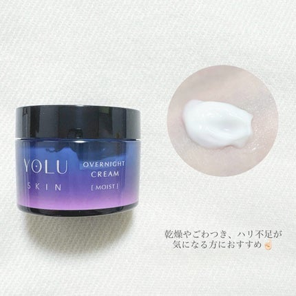 ヨル スキン オーバーナイトクリーム モイスト/YOLU/フェイスクリームを使ったクチコミ(2枚目)