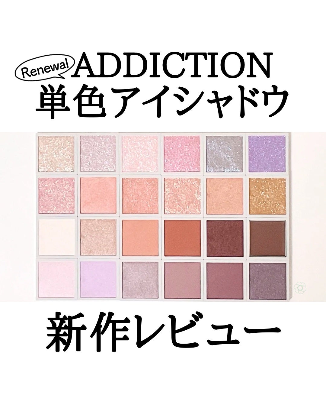 アディクション ザ シングル アイシャドウ マット/ADDICTION/単色アイシャドウを使ったクチコミ(1枚目)