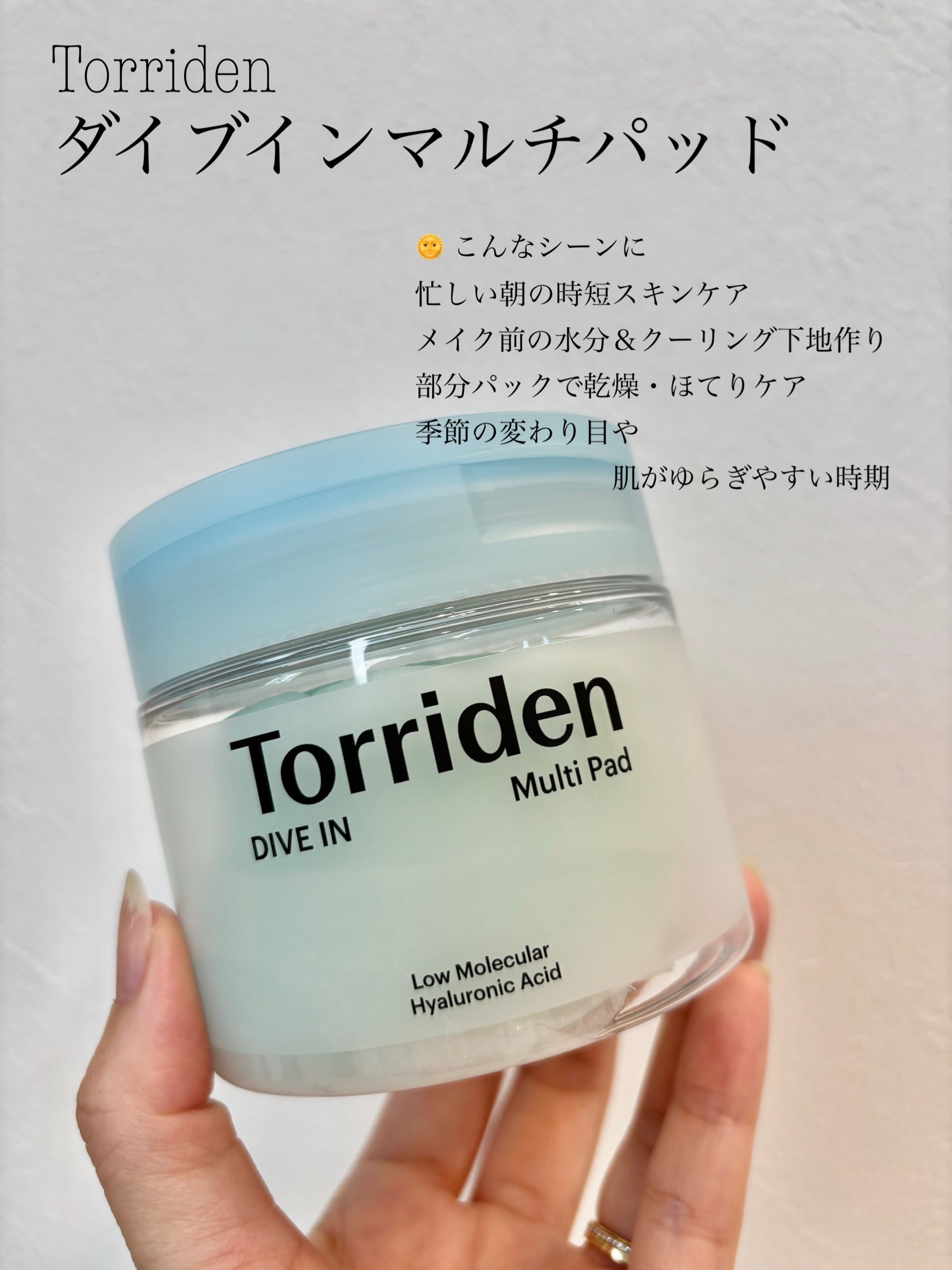 ダイブイン マルチパッド 80枚入/Torriden/トナーパッドを使ったクチコミ（1枚目）