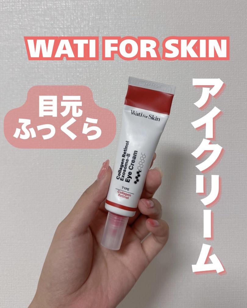 コラーゲンレチノールエクソゾームBアイクリーム/Wati For Skin/アイケア・アイクリームを使ったクチコミ（1枚目）