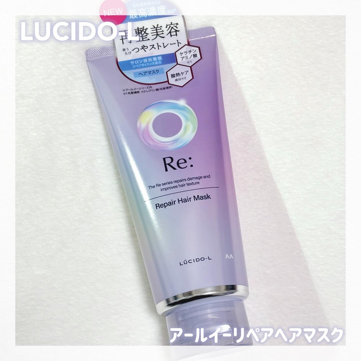 アールイー リペアヘアマスク/ルシードエル/ヘアマスク・ヘアパックを使ったクチコミ(1枚目)