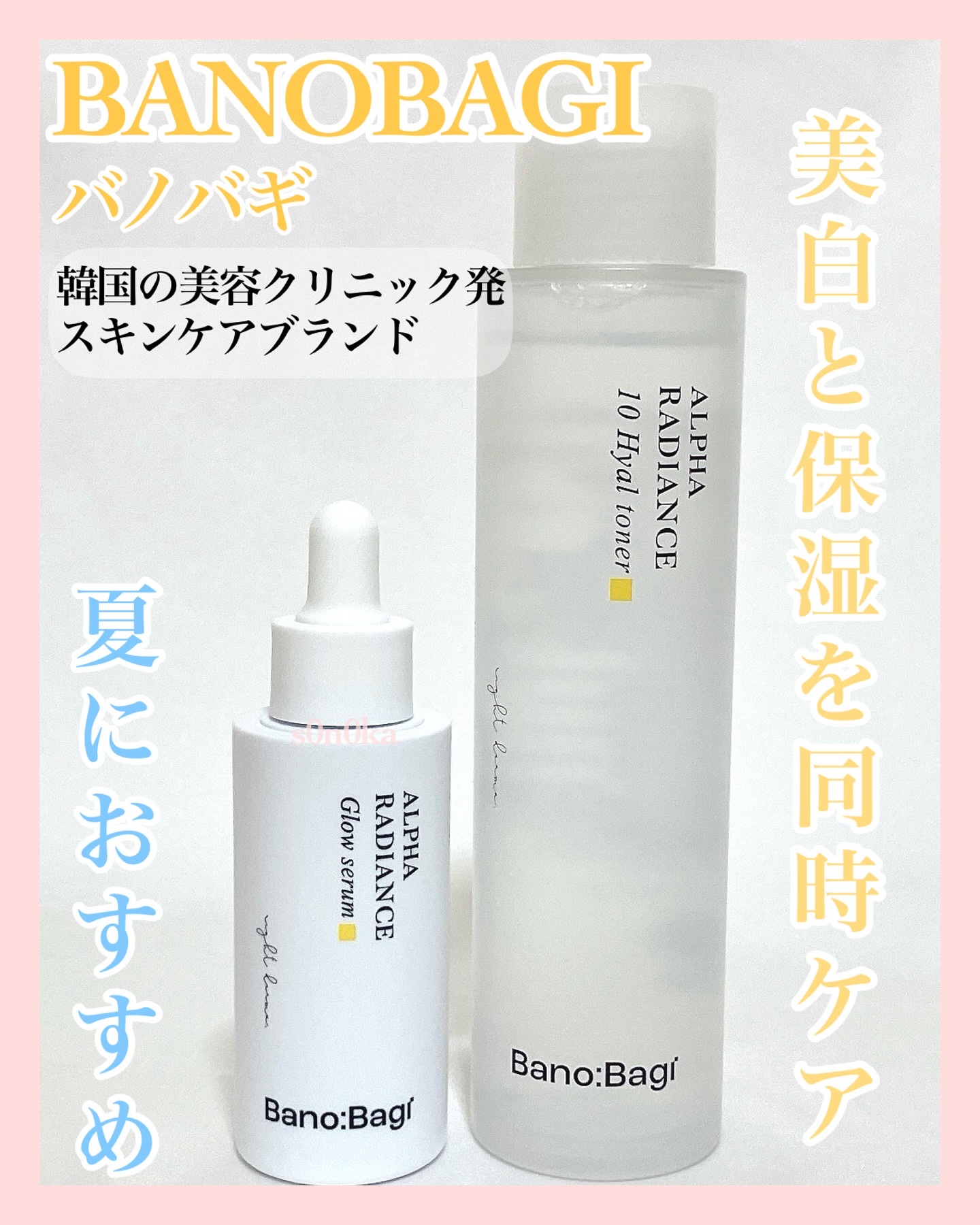 アルファラディアンスグローセラム/BANOBAGI/美容液を使ったクチコミ（1枚目）