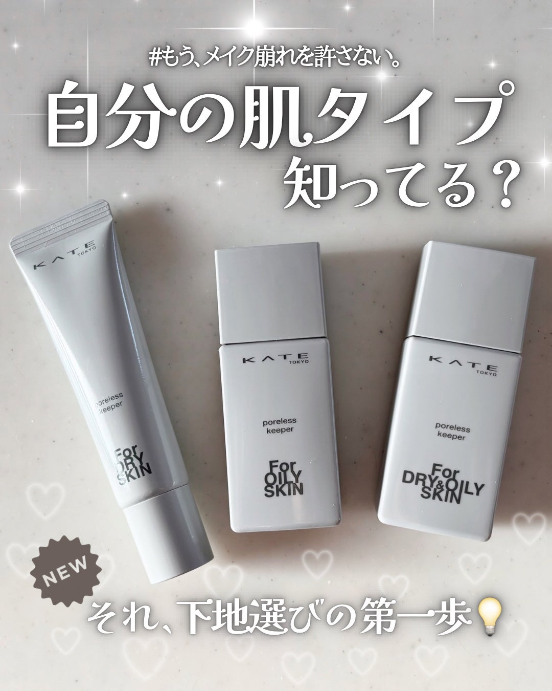 ケイト ポアレスキーパー FORドライ/KATE/化粧下地を使ったクチコミ(1枚目)