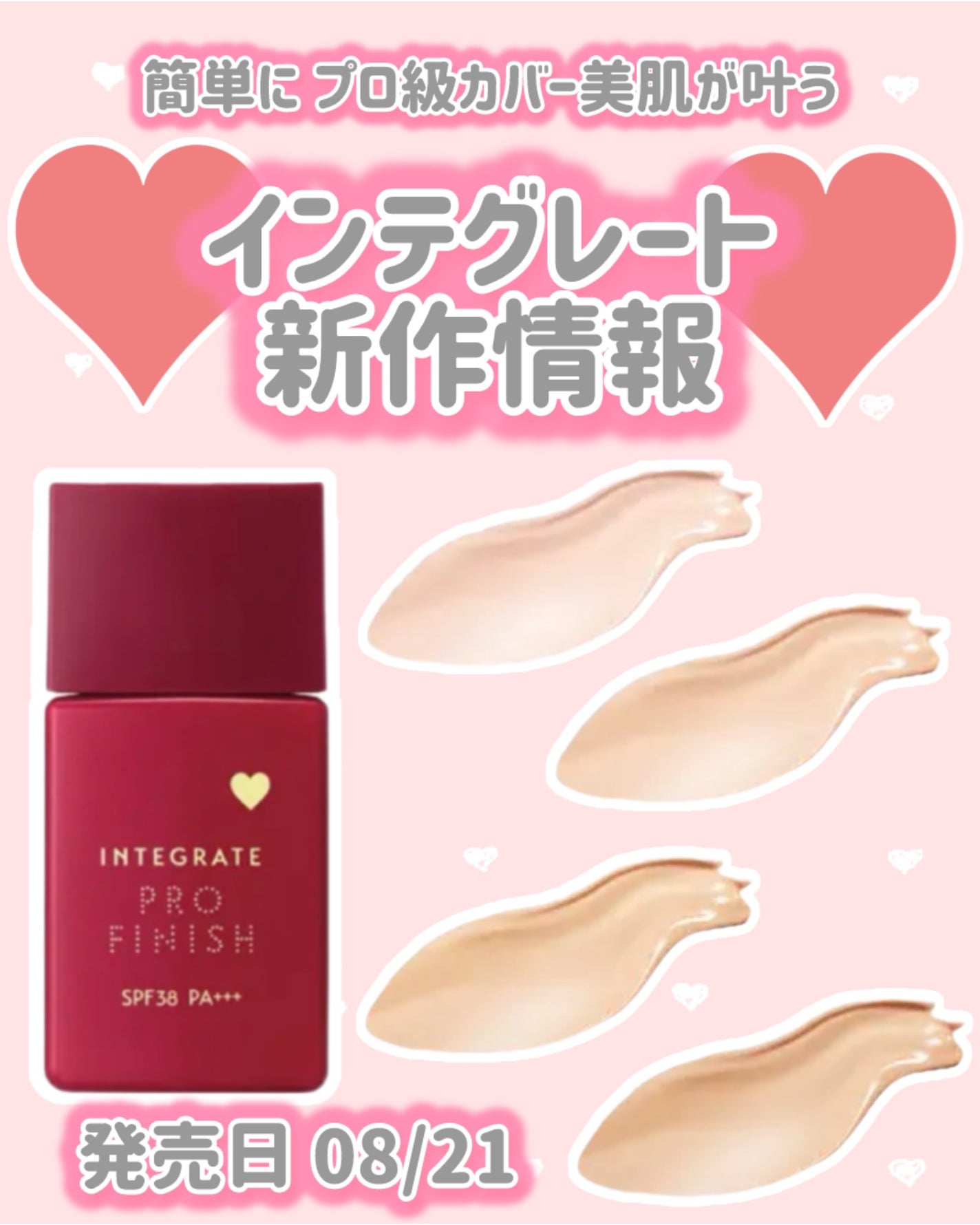 インテグレート プロフィニッシュリキッド N/インテグレート/リキッドファンデーションを使ったクチコミ(1枚目)