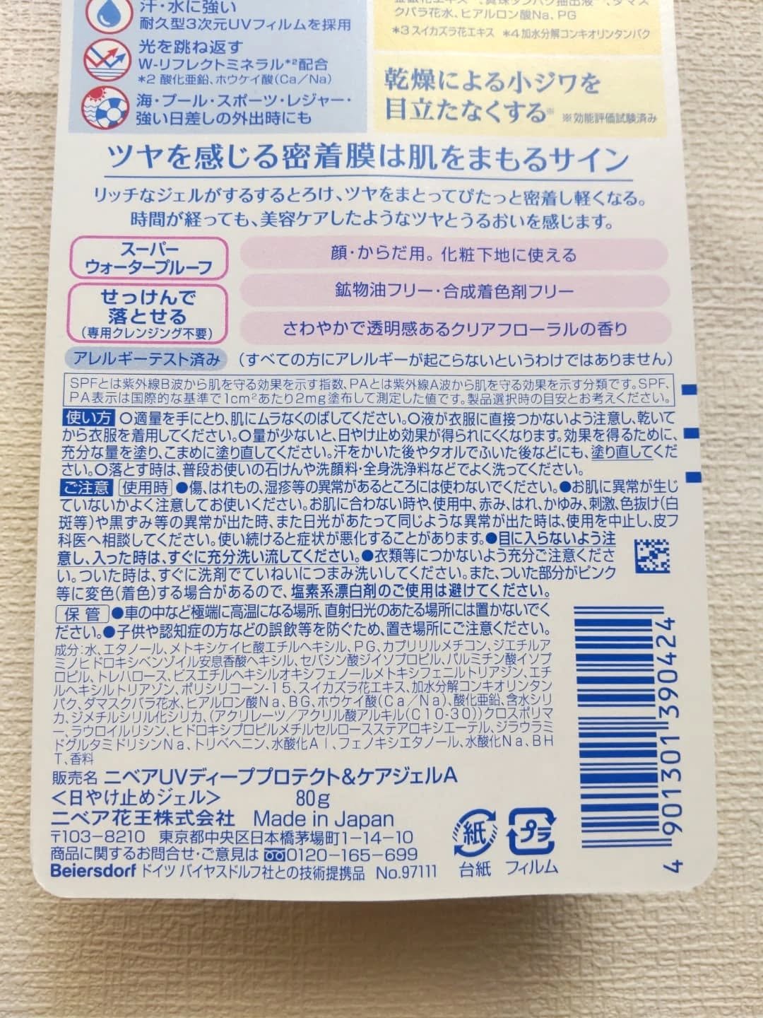 ニベアUV ディープ プロテクト＆ケア ジェル/ニベア/日焼け止めジェルを使ったクチコミ（3枚目）