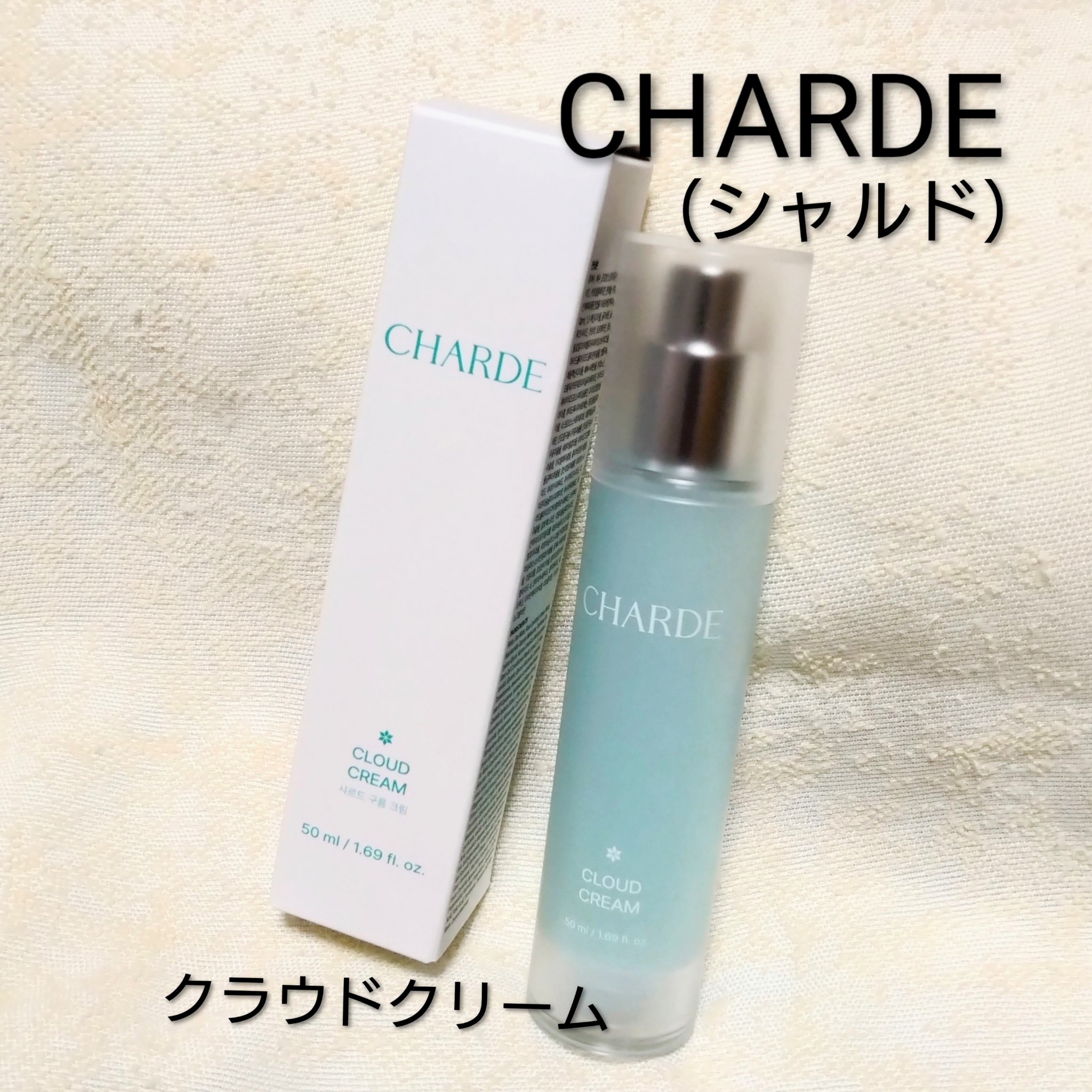 クラウドクリーム/CHARDE/フェイスクリームを使ったクチコミ（1枚目）