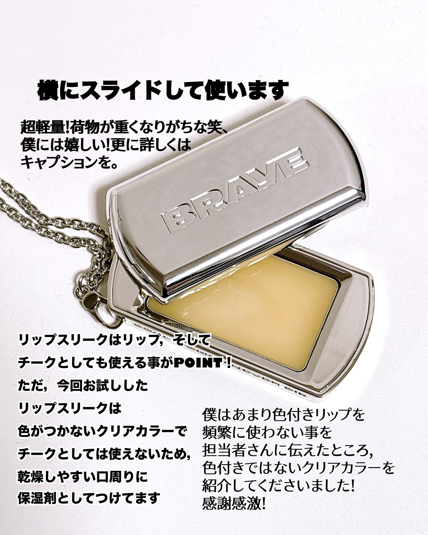 BRAYE LIPSLEEK/BRAYE/口紅を使ったクチコミ（3枚目）