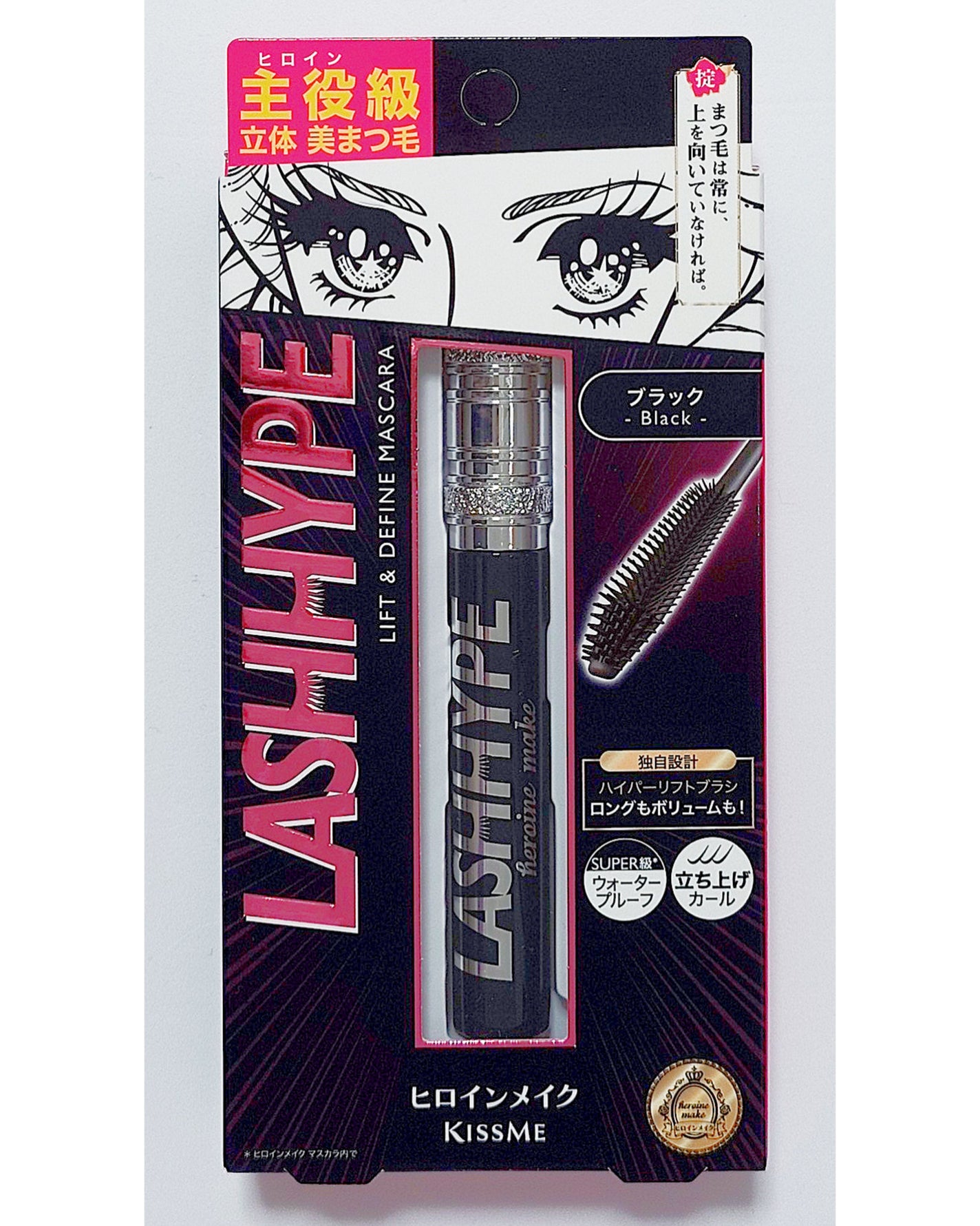 ヒロインメイク ラッシュハイプ/ヒロインメイク/マスカラを使ったクチコミ(1枚目)