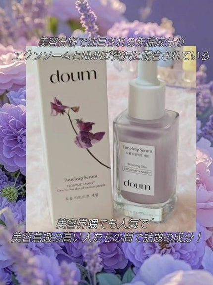 doum timeleap Serum/doum/美容液を使ったクチコミ(2枚目)