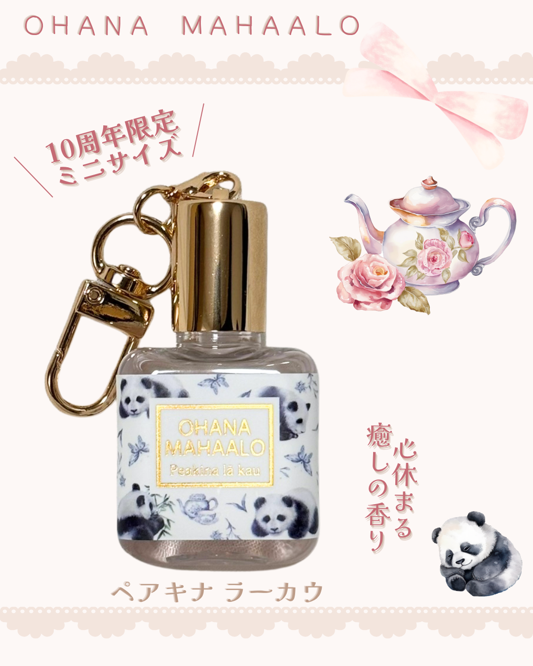 OHANA MAHAALO オハナ・マハロ　オードトワレ〈ペアキナ　ラーカウ〉のクチコミ「OHANA MAHAALO　/　baby eau de cologne
ペアキナ ラーカウ
୨.....」（1枚目）