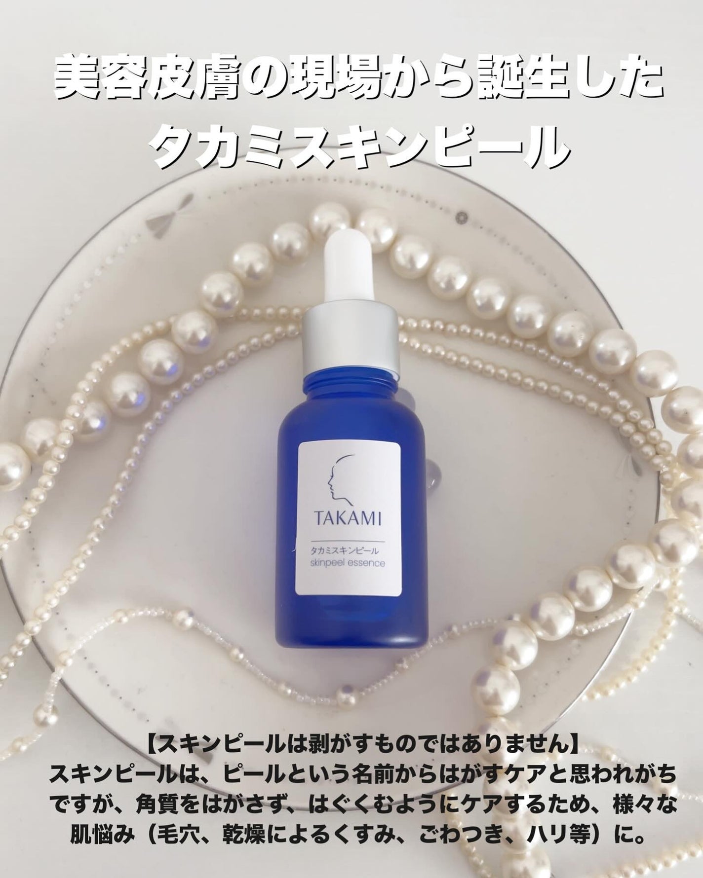 タカミスキンピール/タカミ/ブースター・導入液を使ったクチコミ(2枚目)