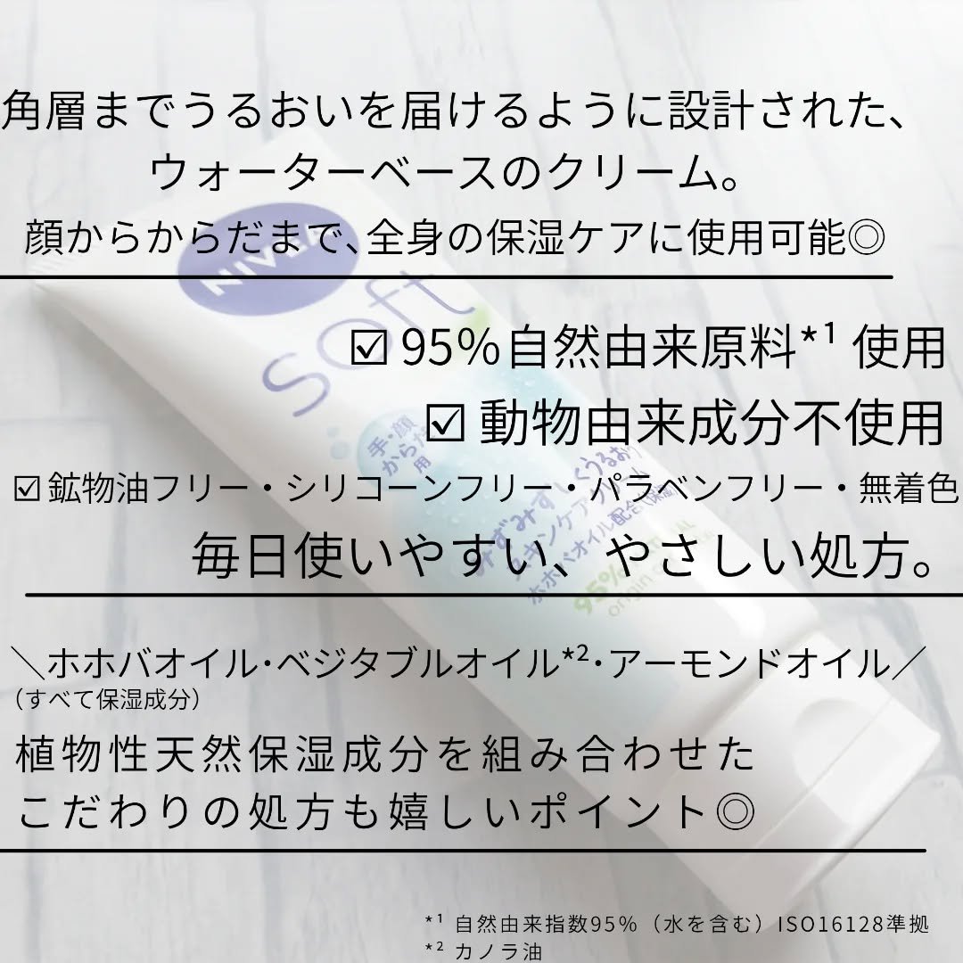 ニベア ニベアソフト スキンケアクリームのクチコミ「.
.
ニベアさまからいただきました◁
.
.
᯽────────────᯽
.
NIVEA
.....」（2枚目）