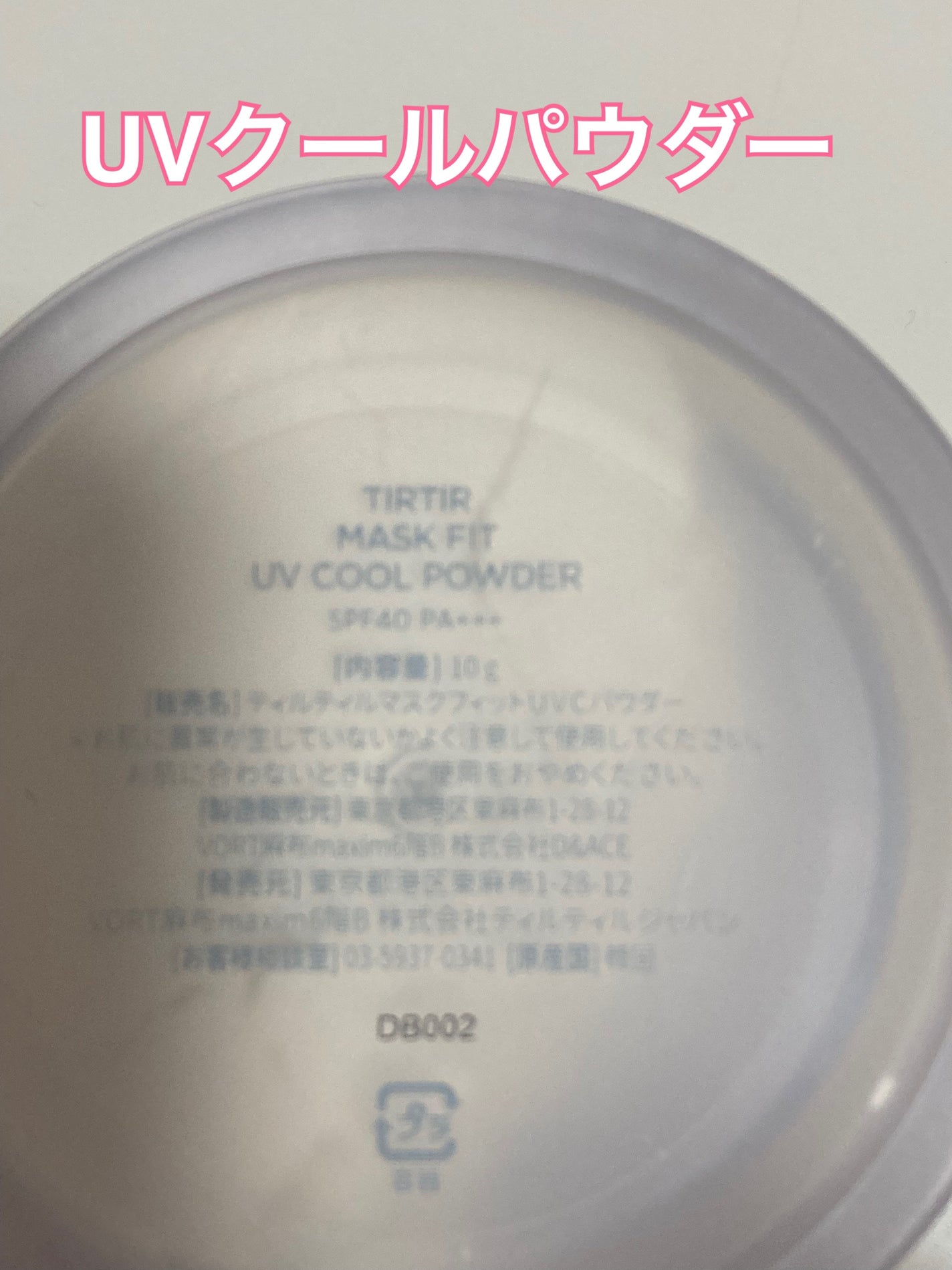 マスクフィットUVクールパウダー/TIRTIR(ティルティル)/ルースパウダーを使ったクチコミ(2枚目)