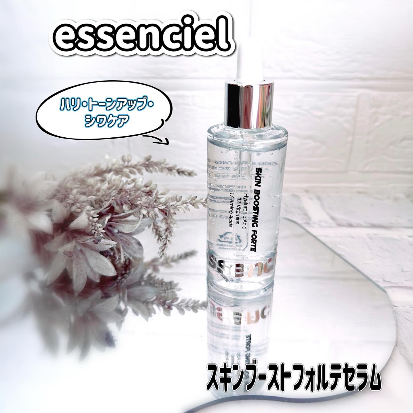 スキンブースティングフォルテセラム/essenciel/美容液を使ったクチコミ（1枚目）