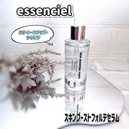 スキンブースティングフォルテセラム/essenciel/美容液を使ったクチコミ(1枚目)
