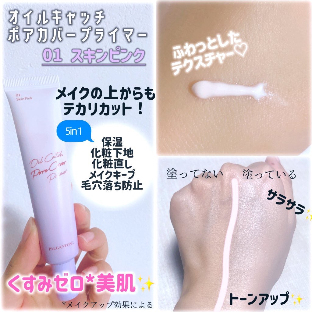 オイルキャッチポアカバープライマー/パルガントン/化粧下地を使ったクチコミ(2枚目)