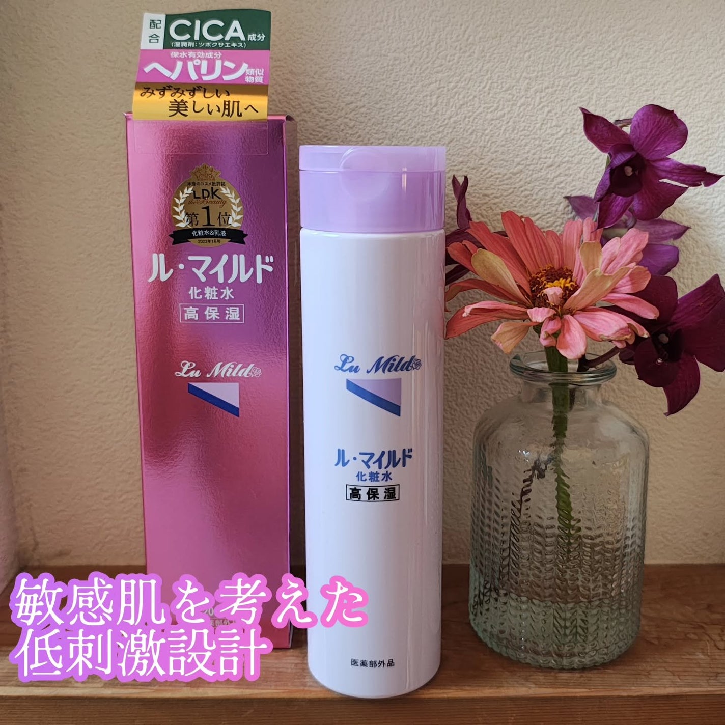 ル・マイルド化粧水/ル・マイルド/化粧水を使ったクチコミ(1枚目)