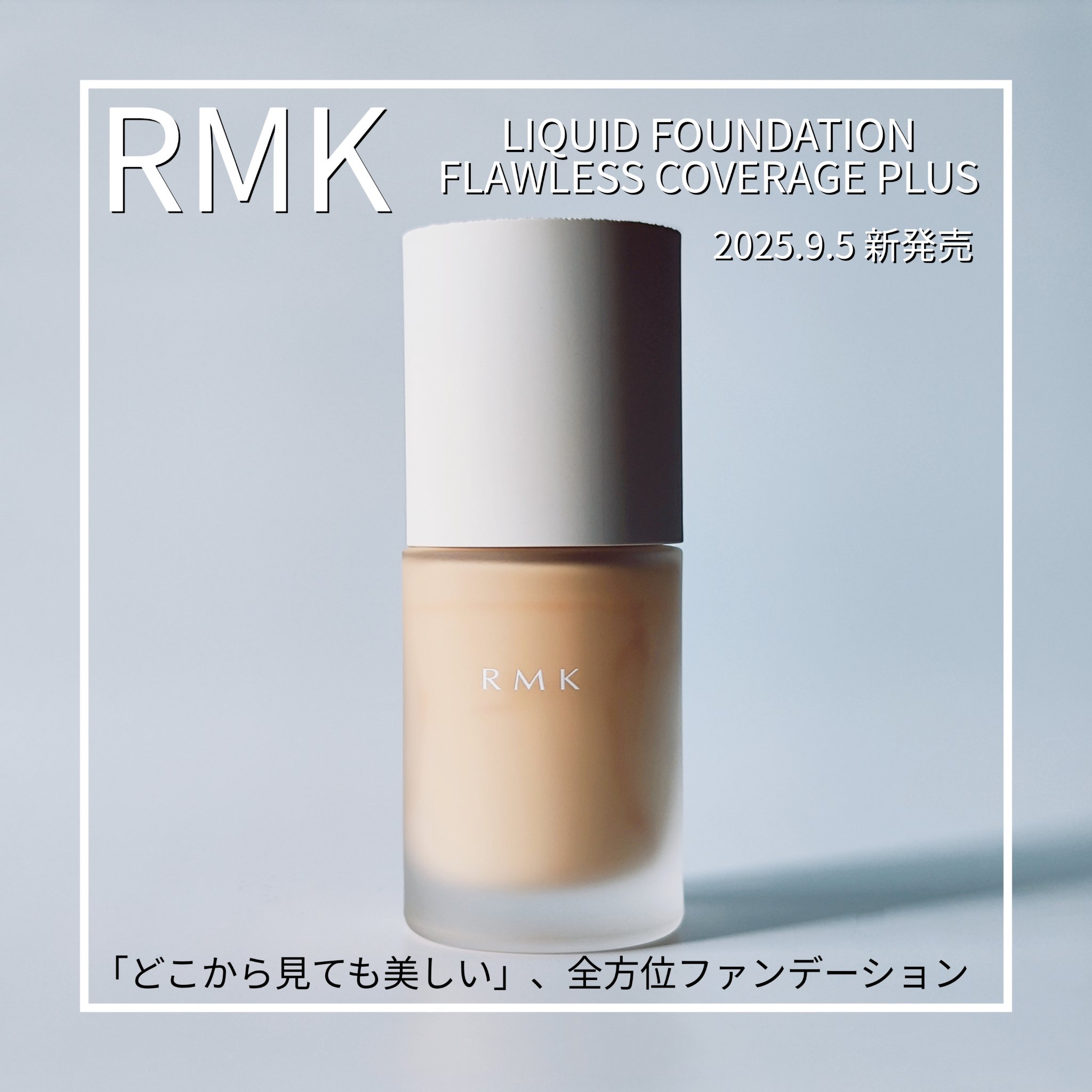 RMK リクイドファンデーション フローレスカバレッジ プラス/RMK/リキッドファンデーションを使ったクチコミ（1枚目）