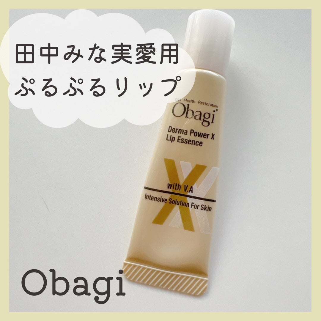 ダーマパワーX リップエッセンス/オバジ/リップ美容液を使ったクチコミ(1枚目)