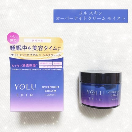 ヨル スキン オーバーナイトクリーム モイスト/YOLU/フェイスクリームを使ったクチコミ(1枚目)