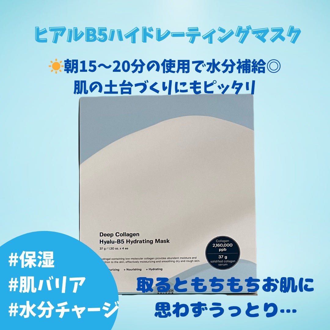 ディープコラーゲン/アンチリンクルリフティングマスク/SUNGBOON EDITOR(成分エディター)/シートマスク・パックを使ったクチコミ(3枚目)