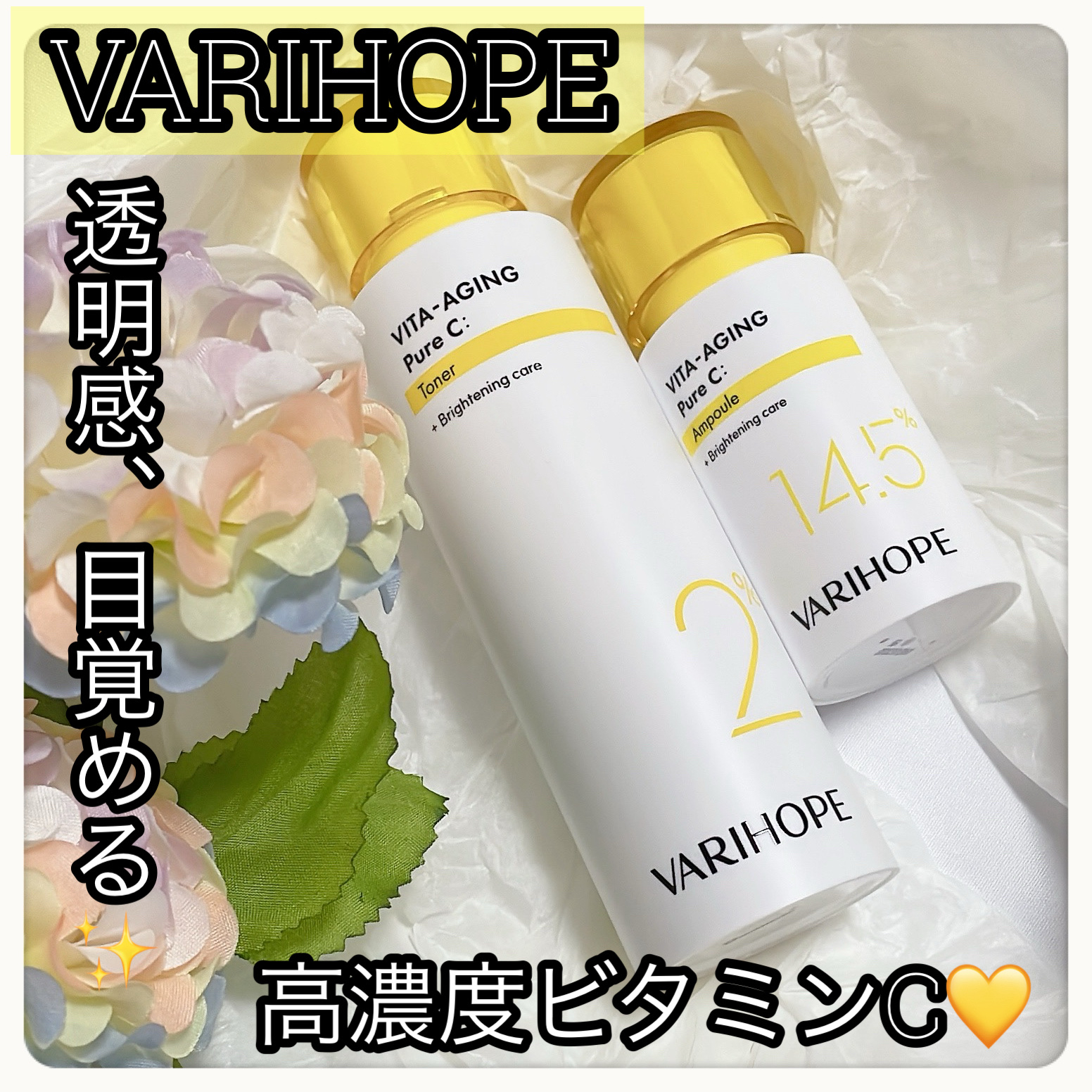 試してみた】ビタエイジングピュアC セラムトナー VARI:HOPEの効果・肌