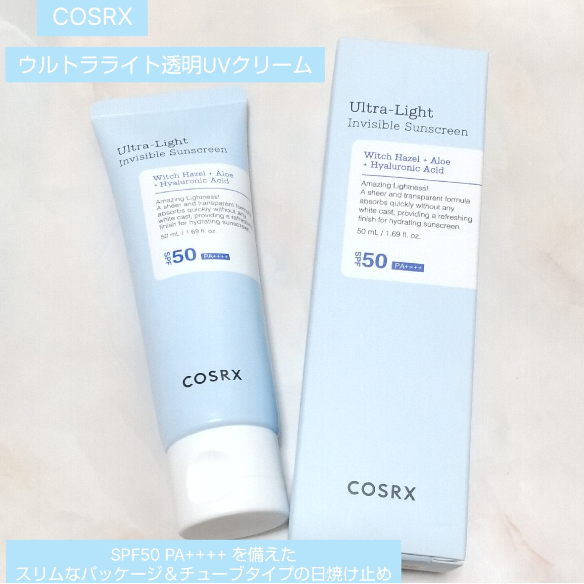 ウルトラライト透明UVクリーム/COSRX/日焼け止めクリームを使ったクチコミ（2枚目）