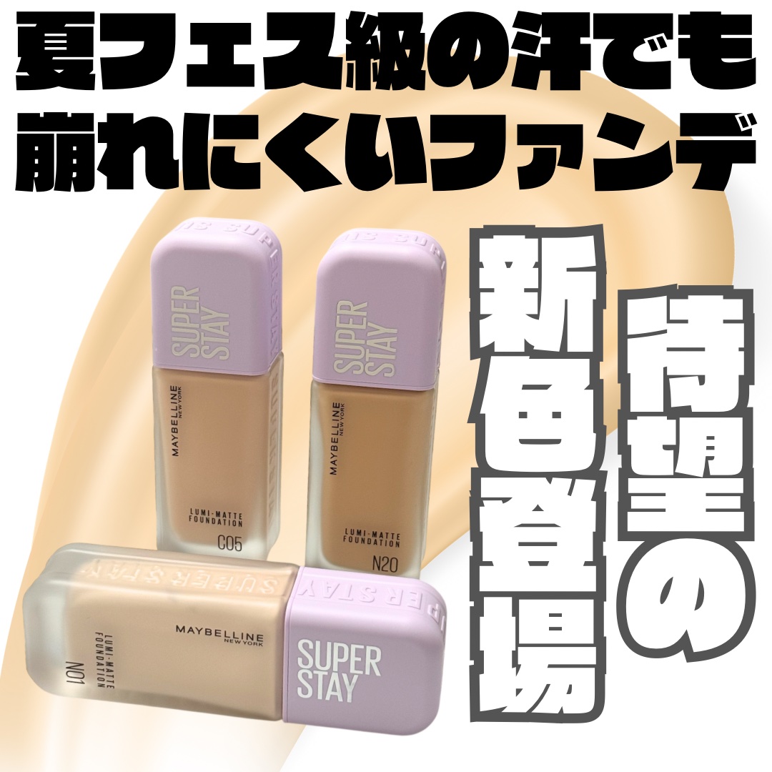 SPステイ ルミマット リキッド ファンデーション/MAYBELLINE NEW YORK/リキッドファンデーションを使ったクチコミ（1枚目）