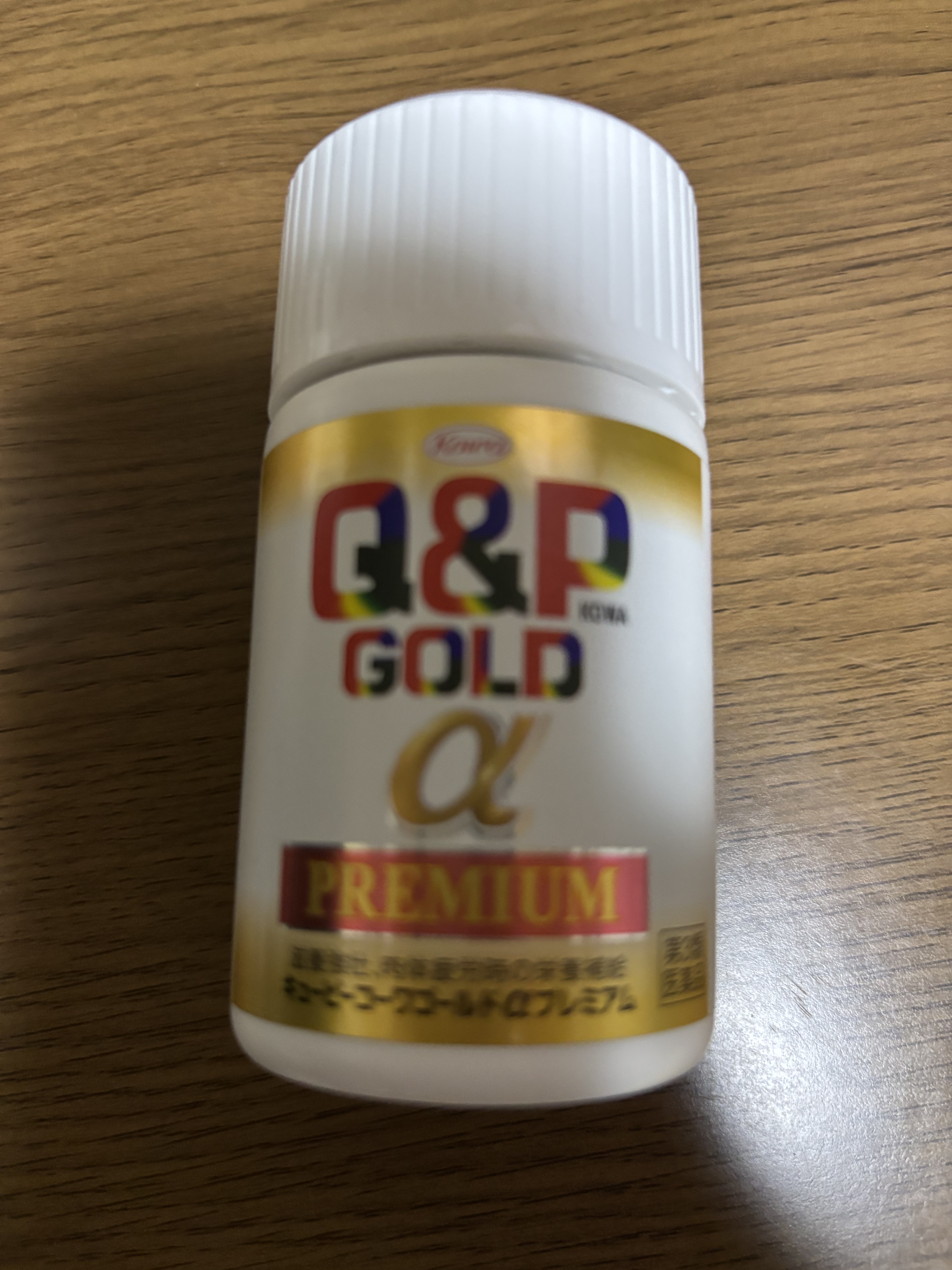 キューピーコーワゴールドαプレミアム(医薬品)/キューピー/その他を使ったクチコミ（1枚目）