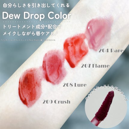 デュー ドロップ ティント/Coralhaze/リップティントを使ったクチコミ(3枚目)