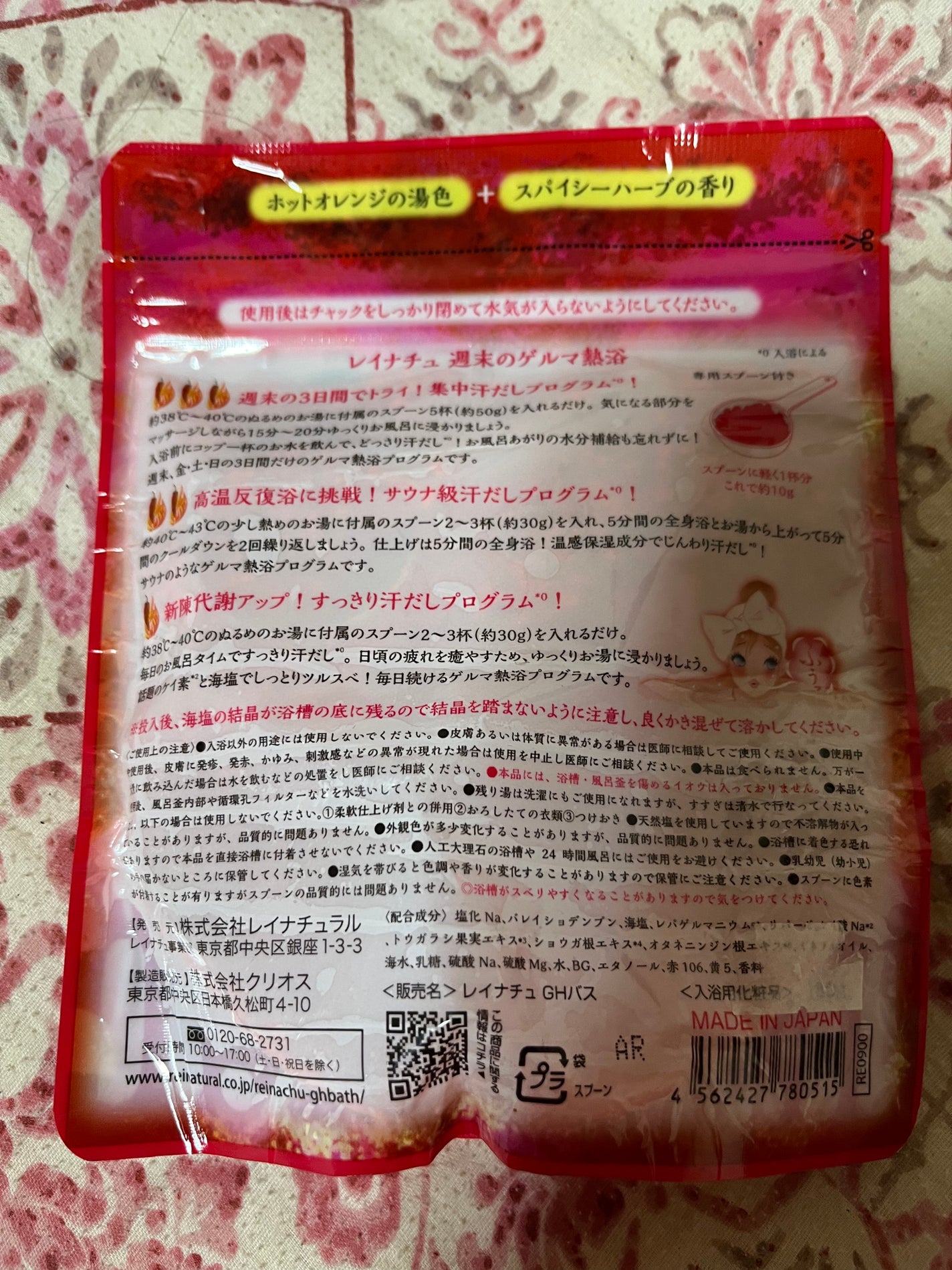 週末のゲルマ熱浴/レイナチュ/ボディグッズを使ったクチコミ(2枚目)