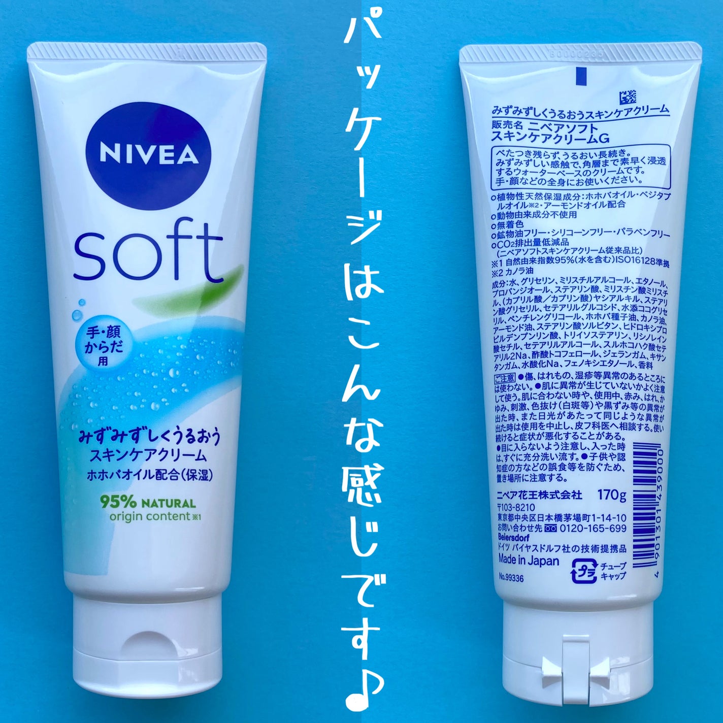 ニベアソフト スキンケアクリーム/ニベア/ボディクリームを使ったクチコミ(5枚目)