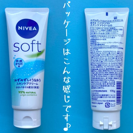 ニベアソフト スキンケアクリーム/ニベア/ボディクリームを使ったクチコミ(5枚目)