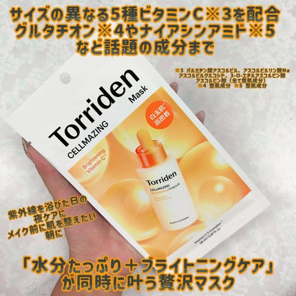 トリデン ダイブインマスクパック/Torriden/シートマスク・パックを使ったクチコミ(6枚目)