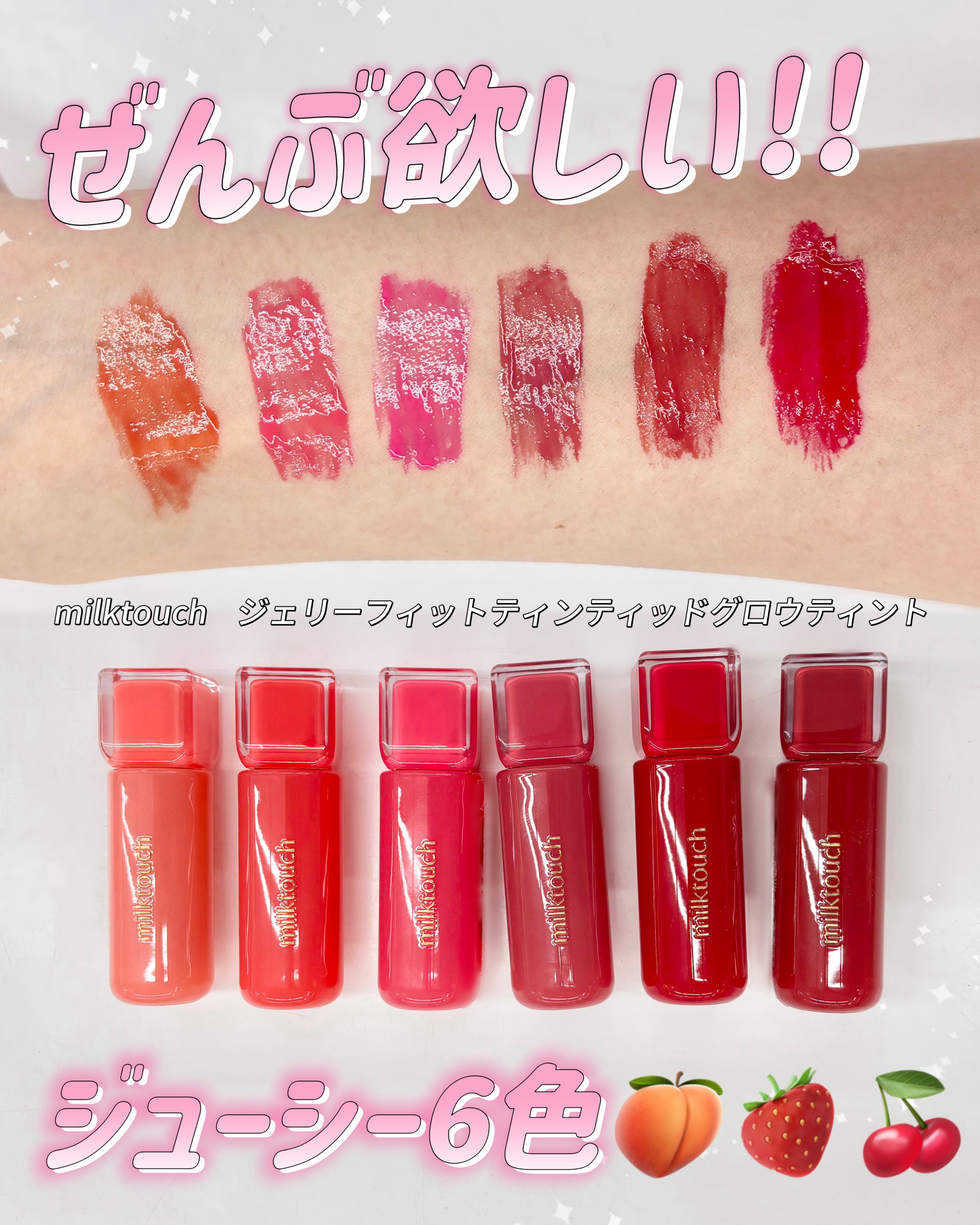 ジェリーフィットティンティッドグロウティント/Milk Touch/リップティントを使ったクチコミ（1枚目）