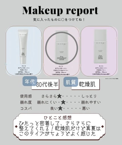 ケイト ポアレスキーパー FORドライ/KATE/化粧下地を使ったクチコミ(1枚目)