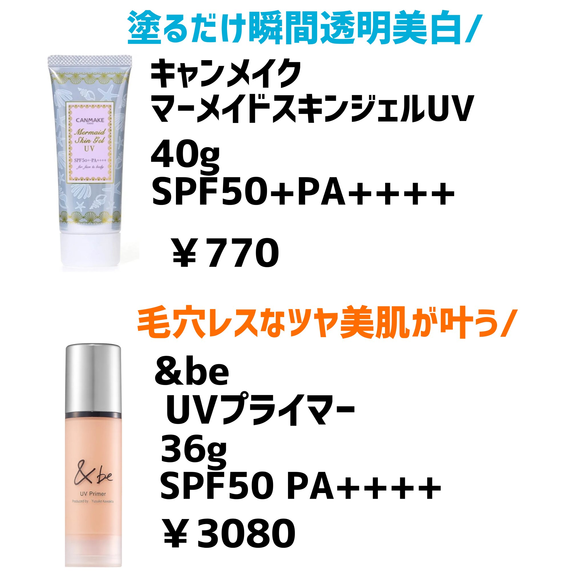 マーメイドスキンジェルUV/キャンメイク/日焼け止めジェルを使ったクチコミ（3枚目）