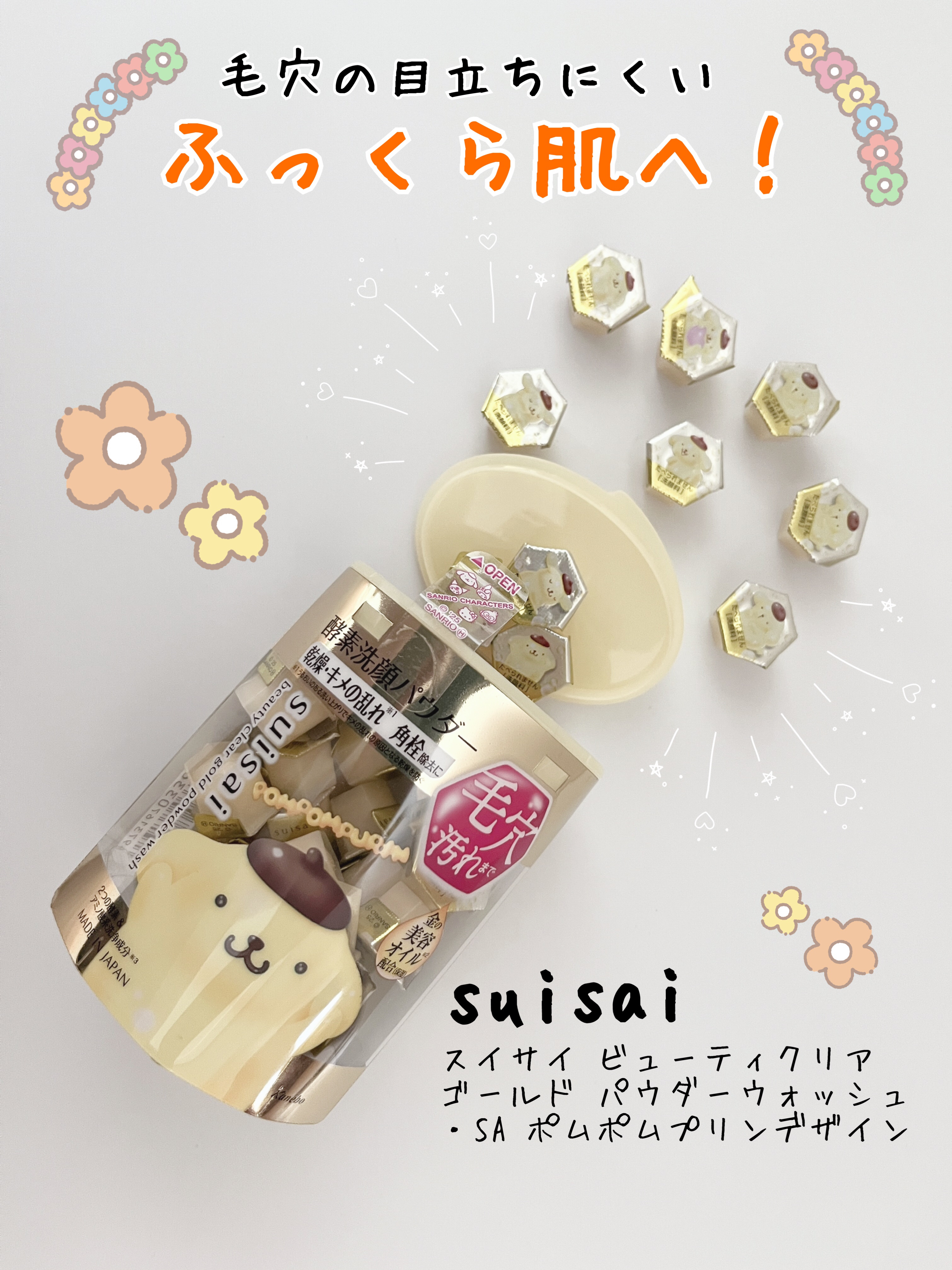 スイサイ ビューティクリア ゴールド パウダーウォッシュ/suisai/洗顔パウダーを使ったクチコミ（1枚目）