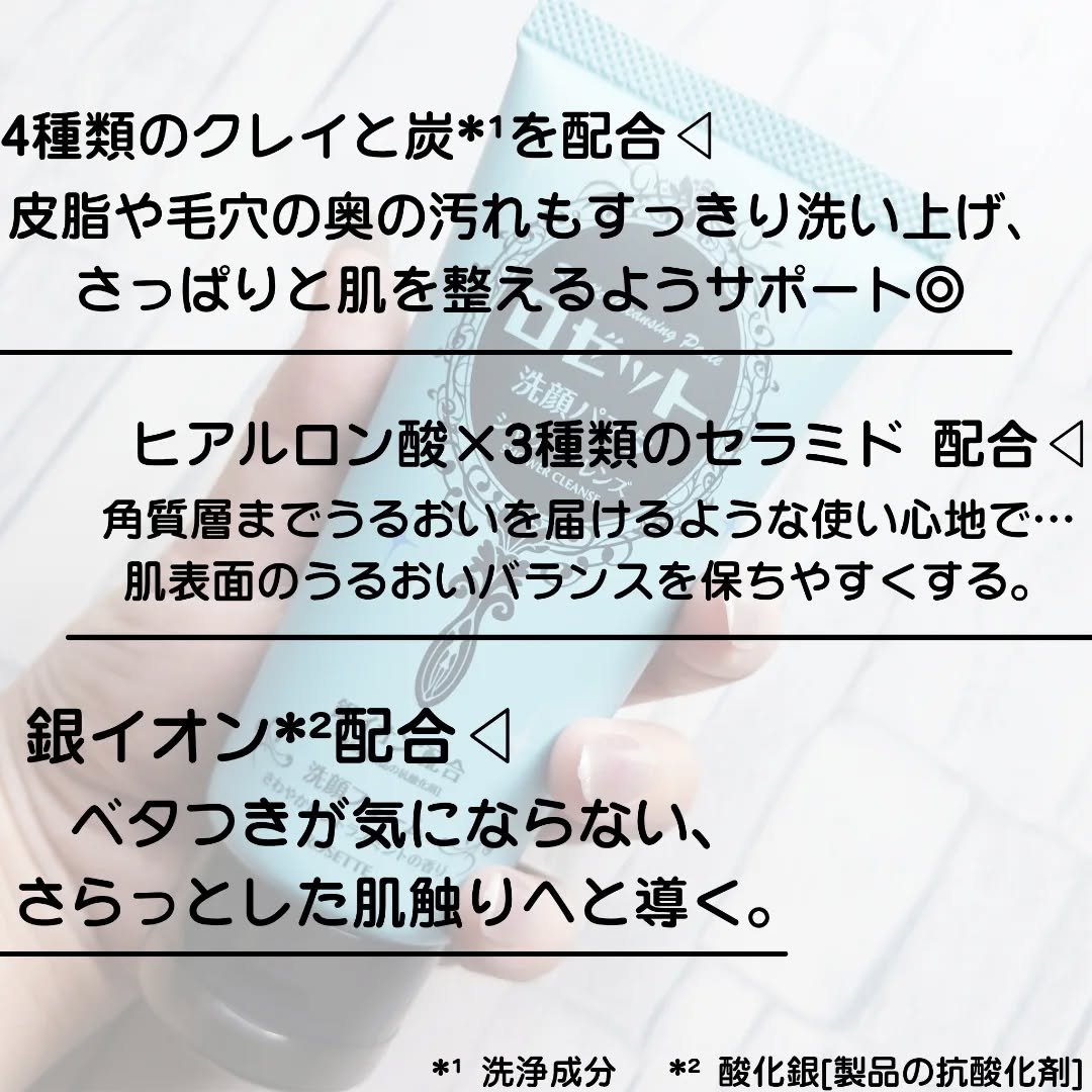 ロゼット洗顔パスタ シャワークレンズ[洗顔フォーム]/ロゼット/洗顔フォームを使ったクチコミ（2枚目）